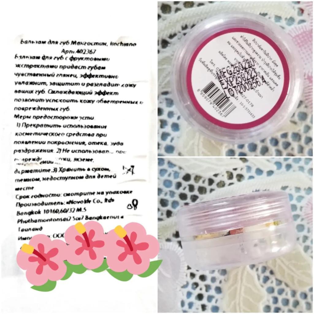 Rochjana Mangosteen lipbalm тайский бальзам для губ. Бальзам для губ с мангостином.