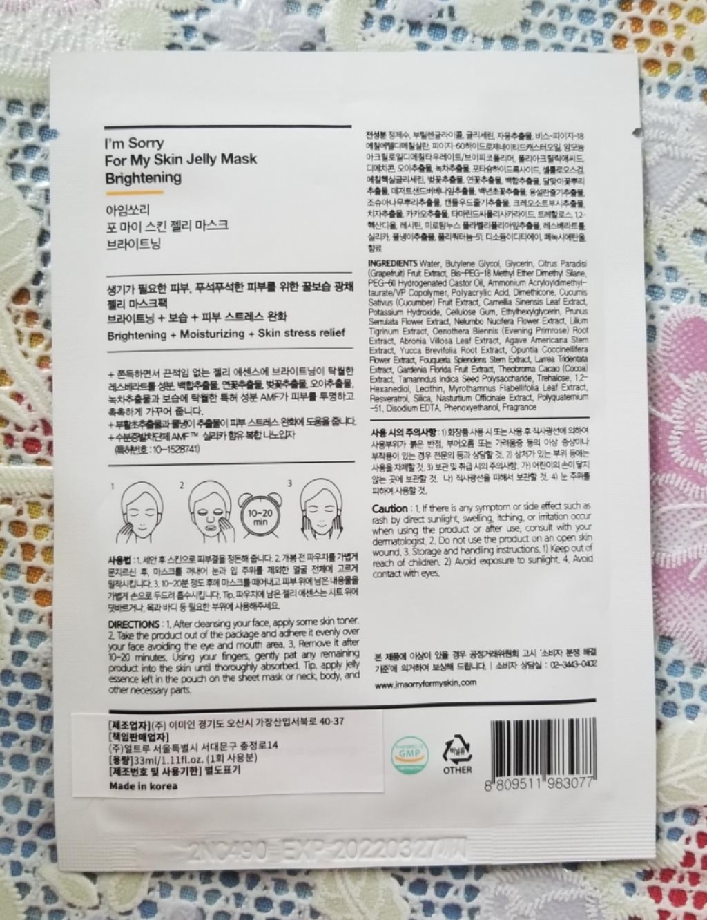 I'm Sorry for My Skin Brightening Jelly Mask (Coffee) Осветляющая тканевая маска