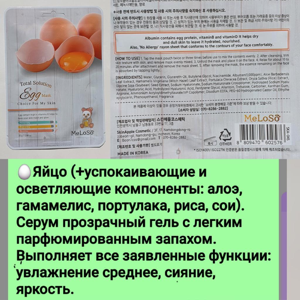 Meloso Total solution mask Бюджетные хорошие тканевые маски