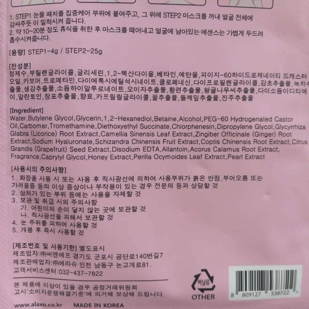 ALAXO 2 step mask Двух - этапная тканевая маска для лица.