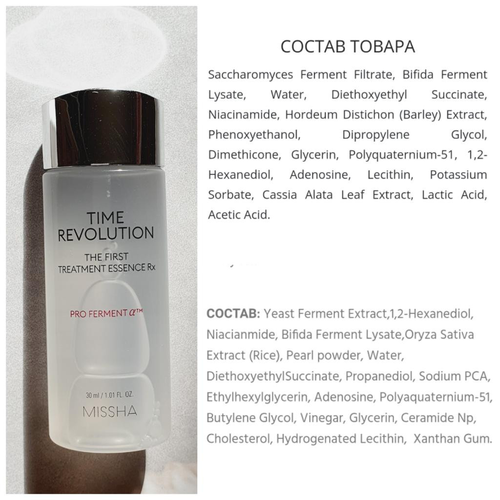 MISSHA Time Revolution The First Treatment Essence RX Восстанавливающая, антивозрастная  эссенция для лица.