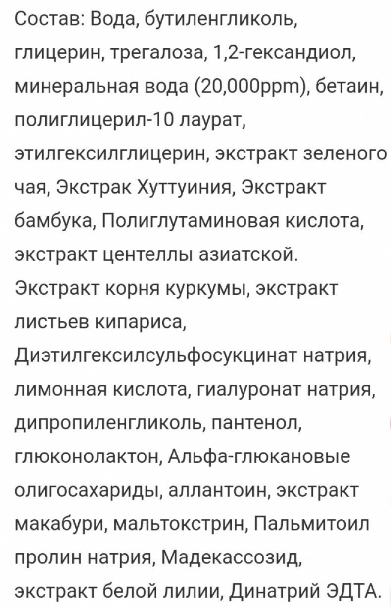 I'm Sorry for My skin Relaxing Toner - Mineral Calming Успокаивающий тонер