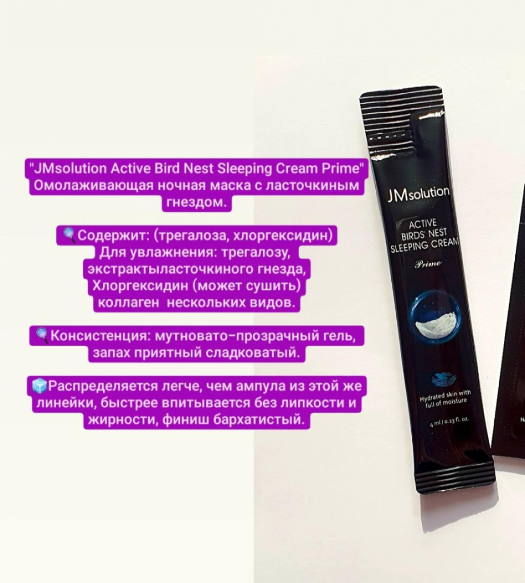JMsolution Active Sleeping Cream Prime Ночные маски для лица