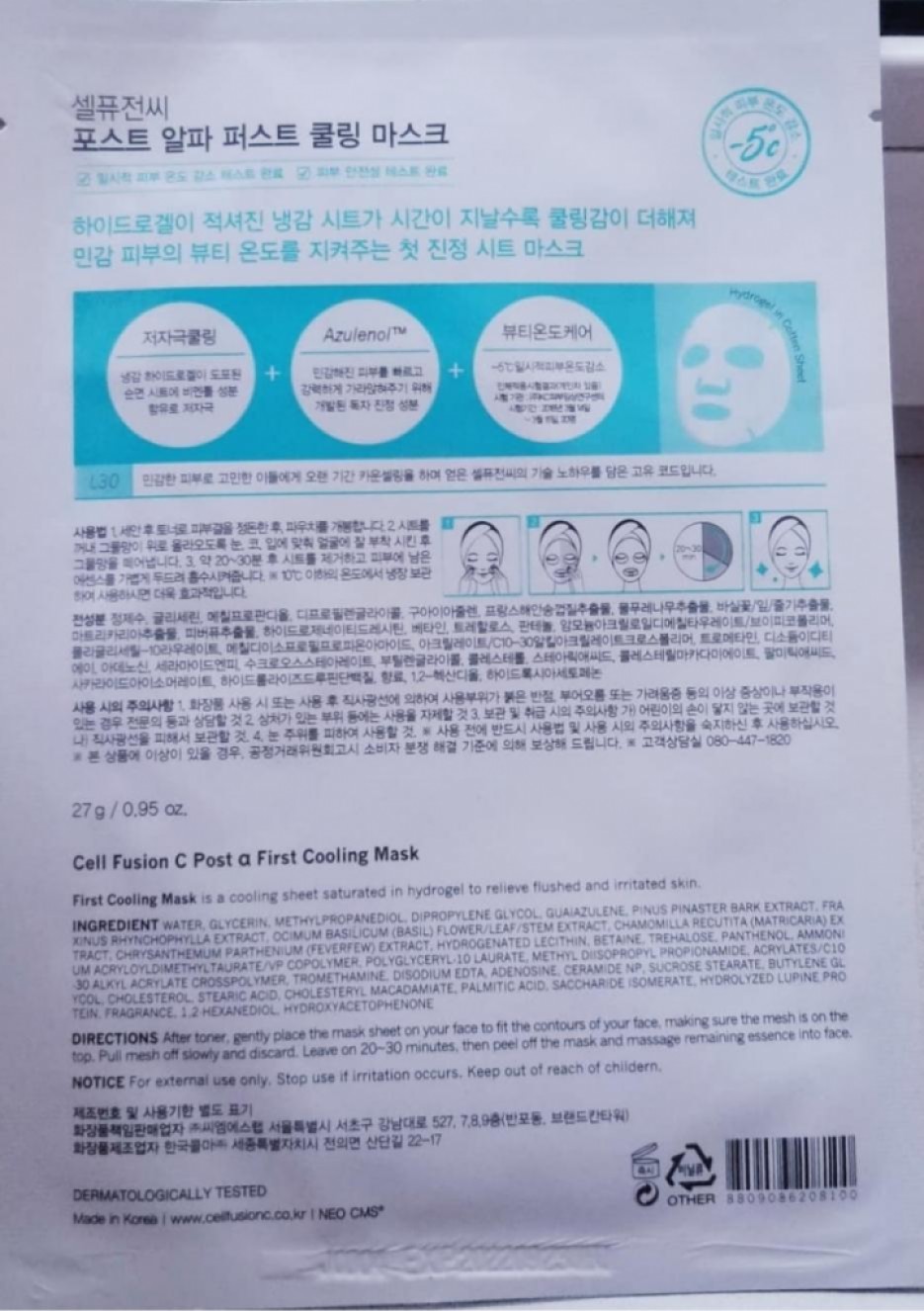 Cell Fusion C  Post Alpha First Cooling Mask -5°с Охлаждающая и успокаивающая маска