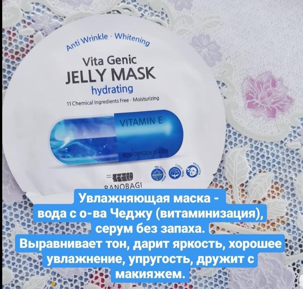 Banobagi Vita Genic Jelly Mask  Тканевые маски