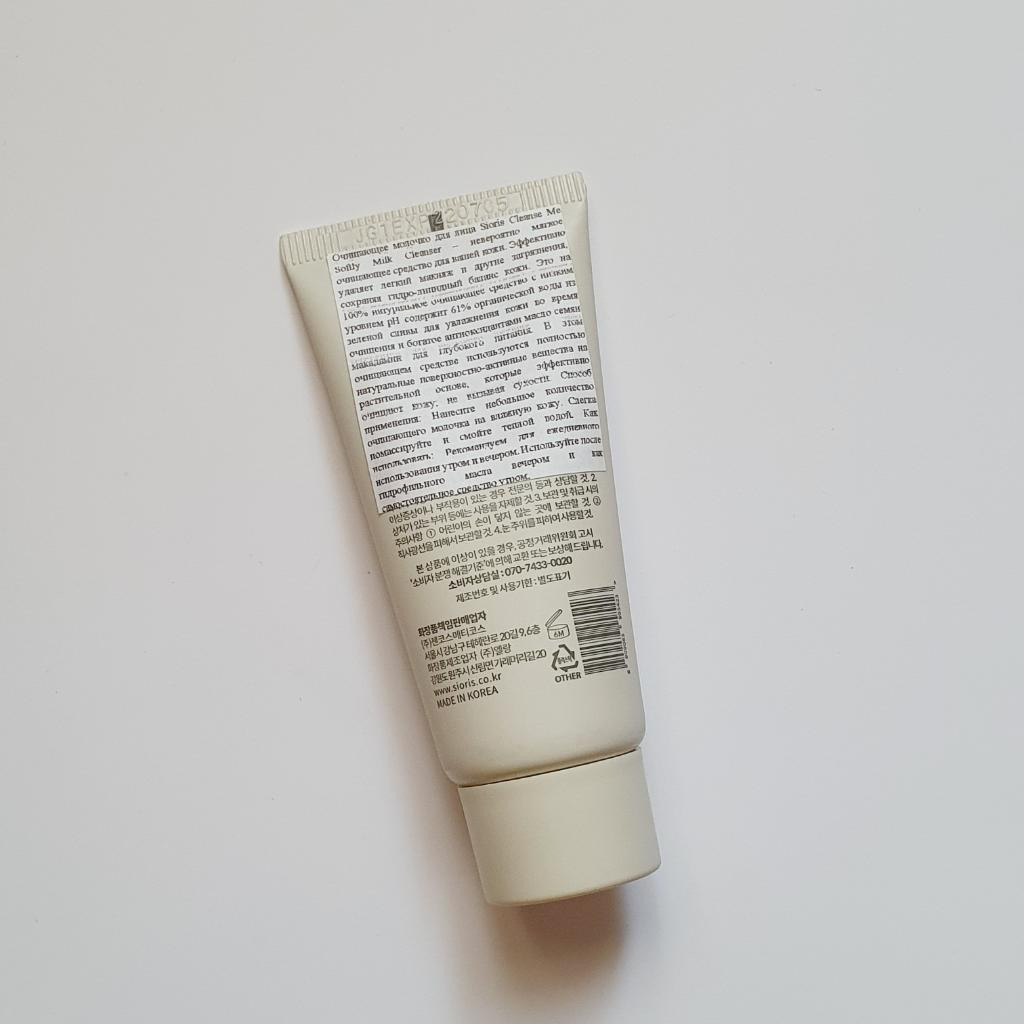 Sioris Cleanse Me Softly Milk Cleanser Очищающее молочко для лица