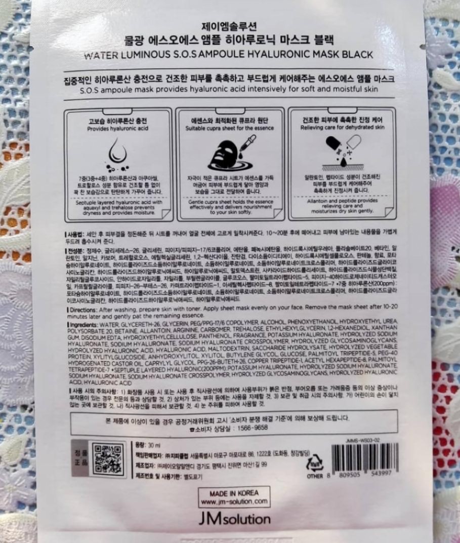 JMsolution Water Luminous S.O.S. Ampoule Hyaluronic Mask Тканевая маска с гиалуроновой кислотой