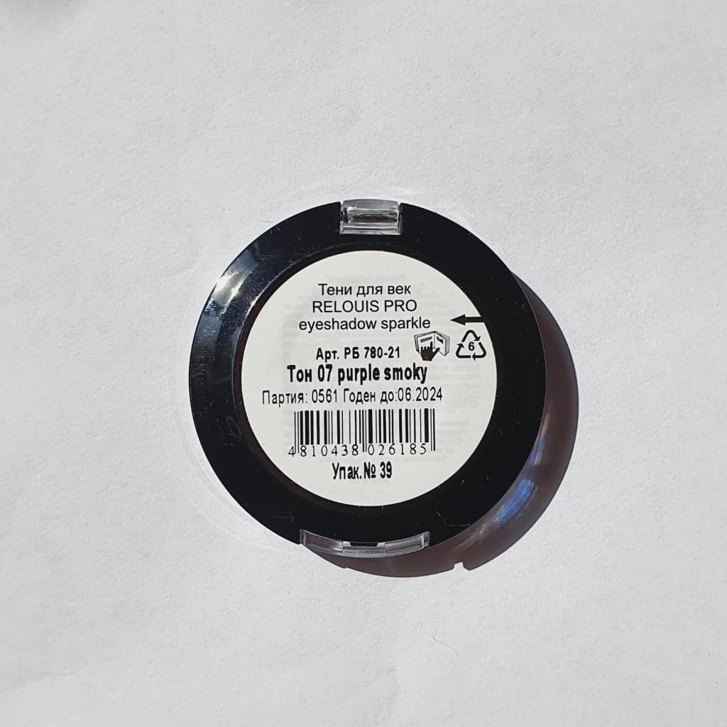 RELOUIS PRO Eyeshadow Sparkle Тени для век в оттенке 07 Purple Smoky.