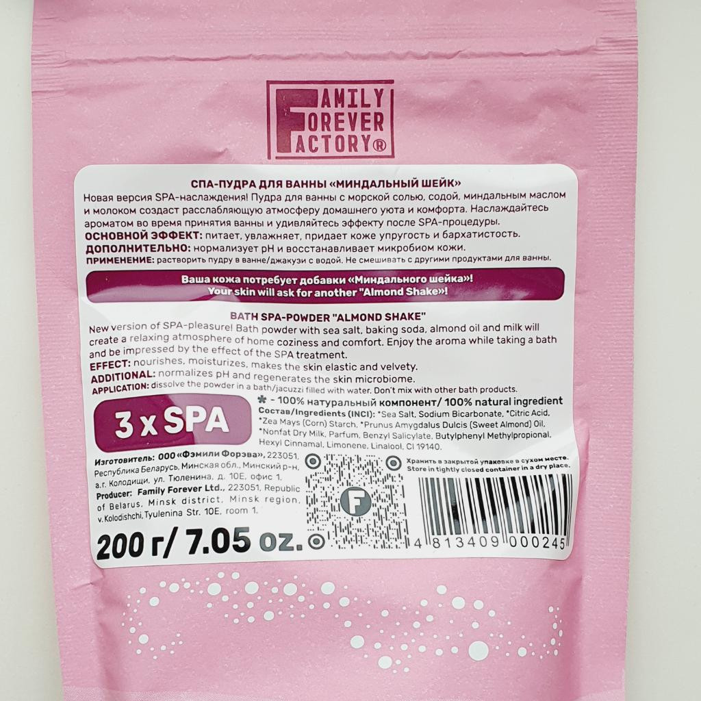 FAMILY FOREVER FACTORY almond shake Спа-пудра для ванны Миндальный шейк.
