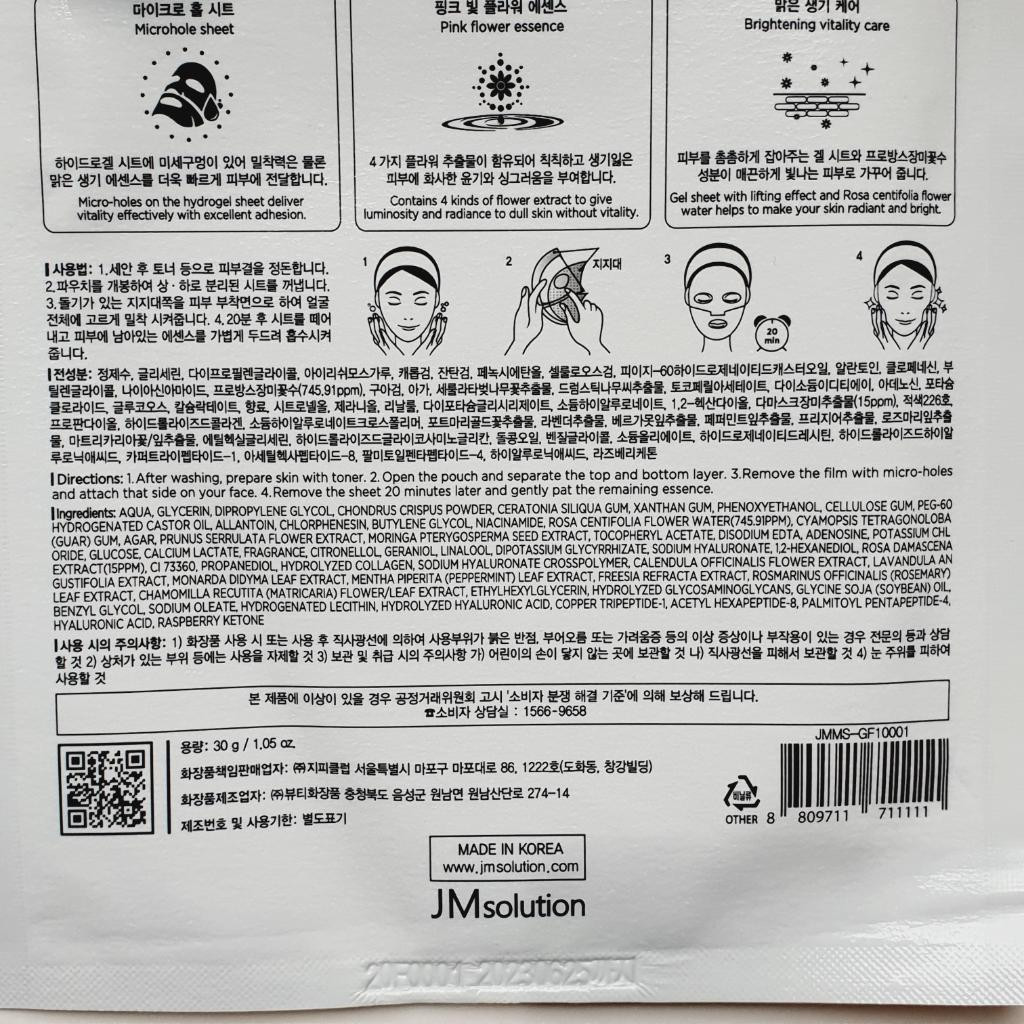 JMSolution Glow Luminous Flower Hydro Gel Mask   Гидрогелевая маска с экстрактом дамасской розы