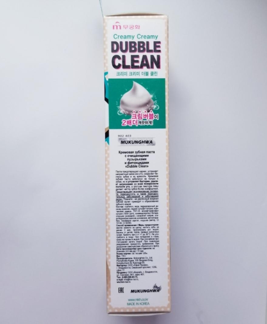 Mukunghwa Creamy Creamy Dubble Clean Кремовая зубная паста с очищающими пузырьками и фитонцидами.