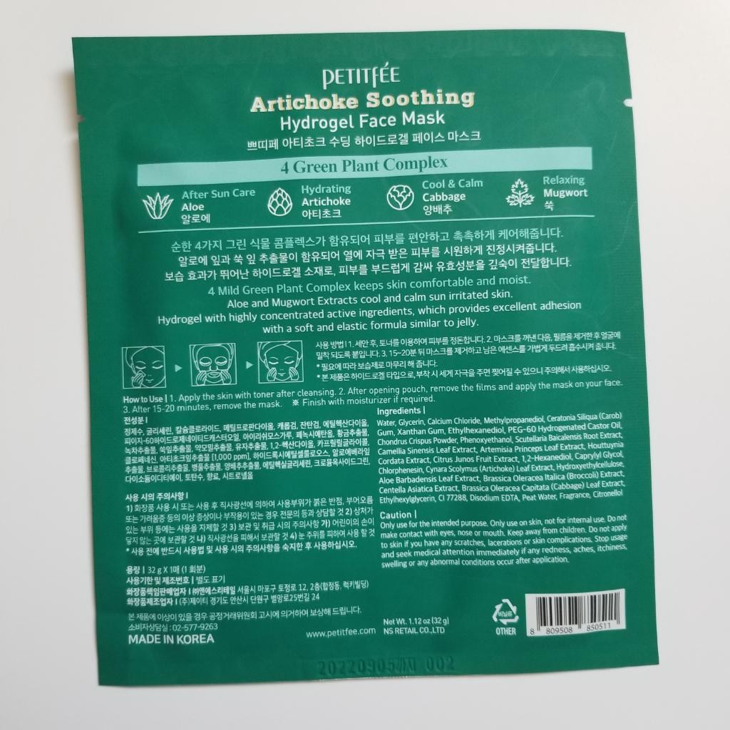 Petitfee Artichoke Soothing Hydrogel Face Mask Противоотёчная гидрогелевая маска с артишоком 