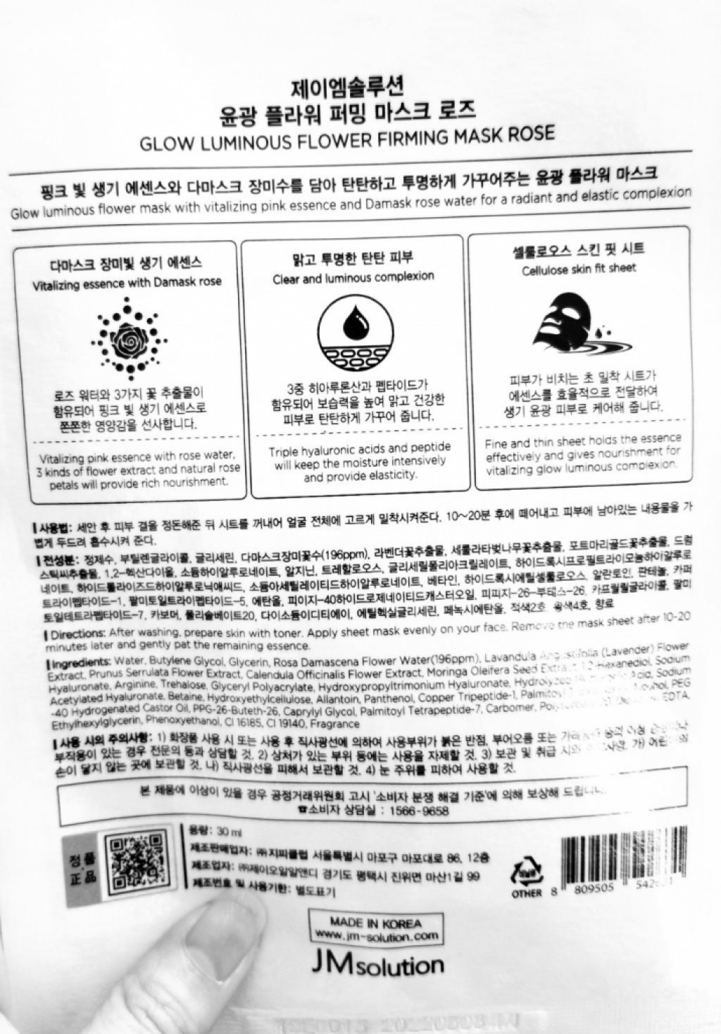 JMsolution Glow Flower Firming Mask Rose Тканевая маска с экстрактом дамасской розы