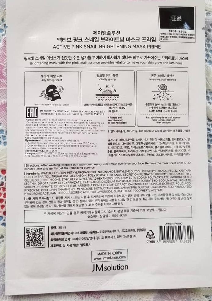 JMsolution Active Pink Snail Brightening Mask Prime Ультратонкая маска с муцином улитки