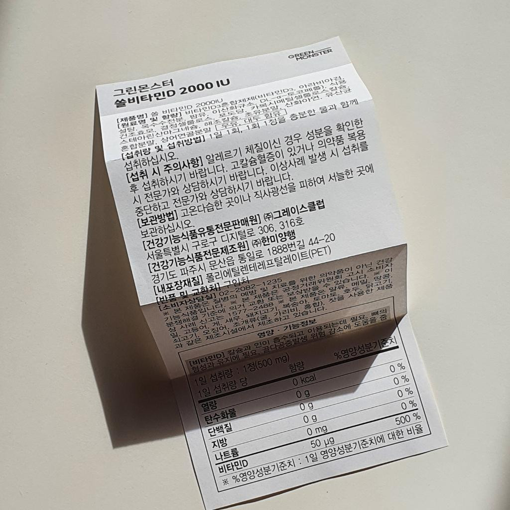 Green Monster Sole Vitamin D 2000IU Корейский витамин Д
