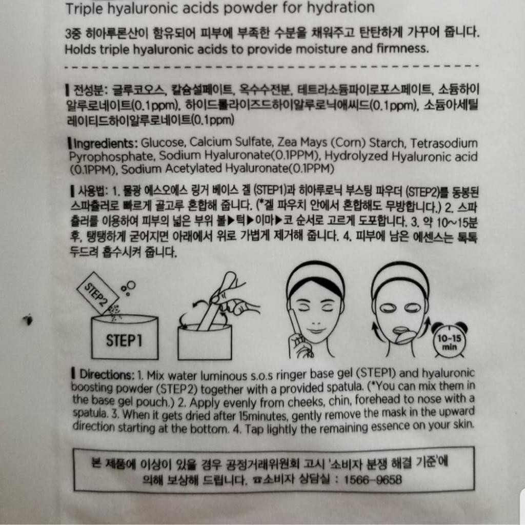 JMsolution Water Luminous Sos Ringer Modeling Mask Ультраувлажняющая альгинатная маска с 5 видами гиалуроновой кислоты