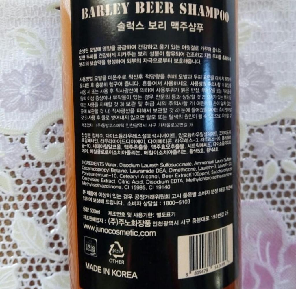 JUNO O`YUNAA BARLEY BEER SHAMPOO Пивной шампунь для придания объёма и мягкости.