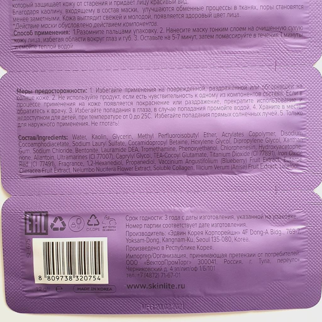 Skinlite blueberry bubble mask Очищающая пузырьковая маска для проблемной кожи.