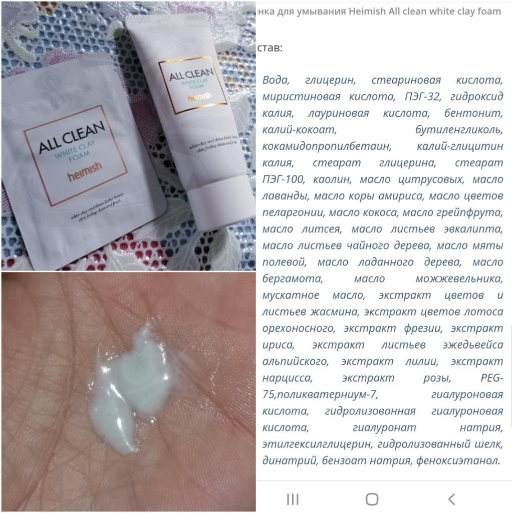 Heimish All Clean White Clay Foam Глиняная пенка для глубокого очищения пор