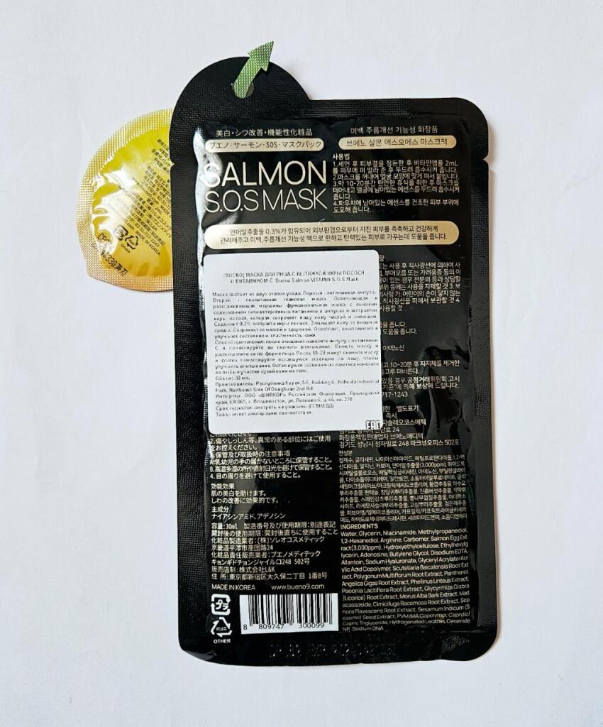 Bueno Salmon S.O.S Mask 2 Тканевая лифтинг-маска с икрой лосося