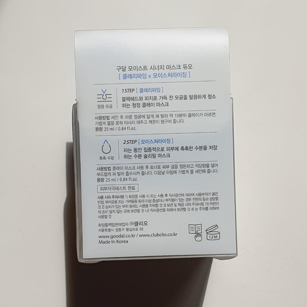 GOODAL Moist Synergy Mask Duo: Clarifying + Moisturizing Средство 2-в-1 для ухода за кожей (Очищение и Увлажнение)