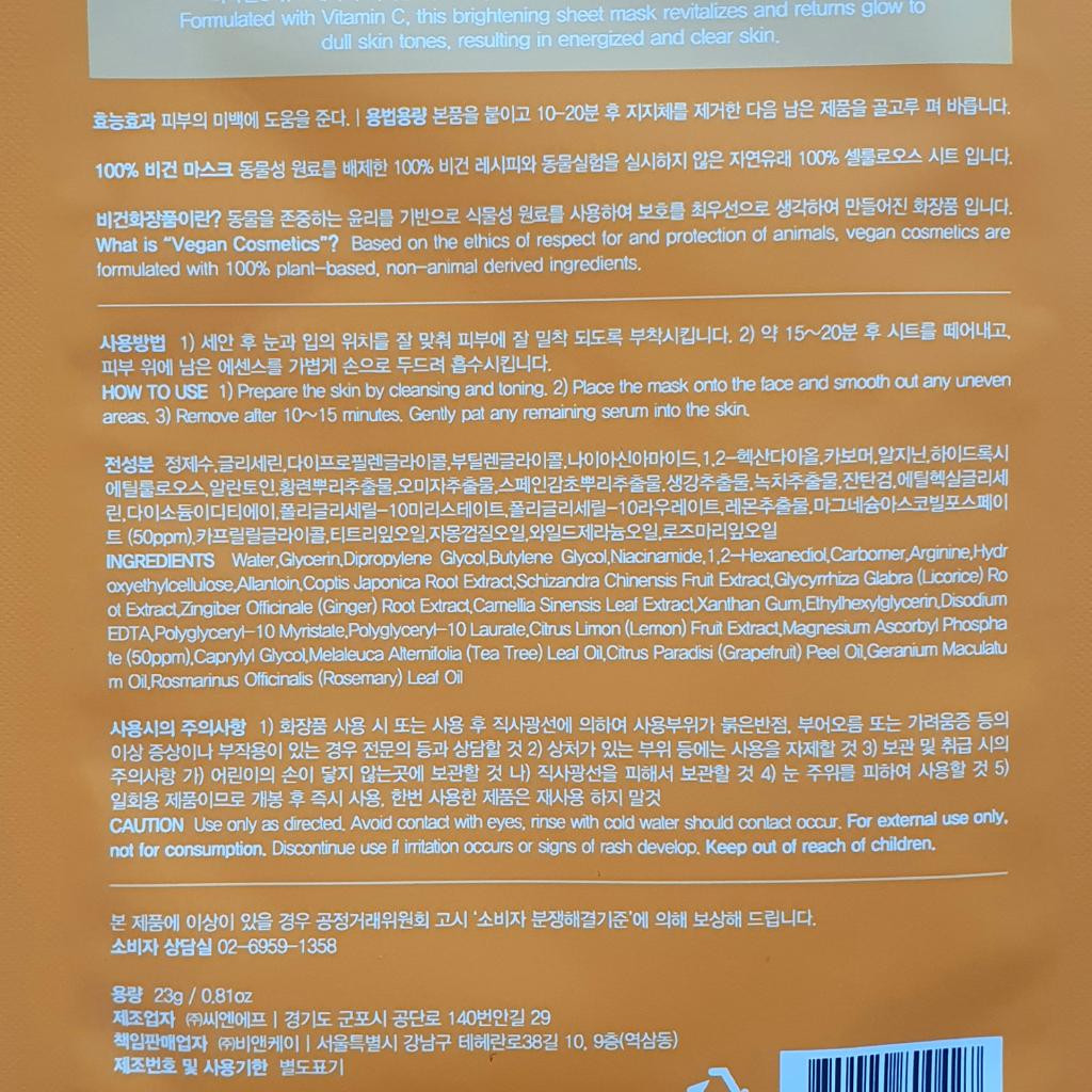 Barulab The Clean Vegan Mask Brightening Vitamin C Веганская осветляющая тканевая маска с витамином С.