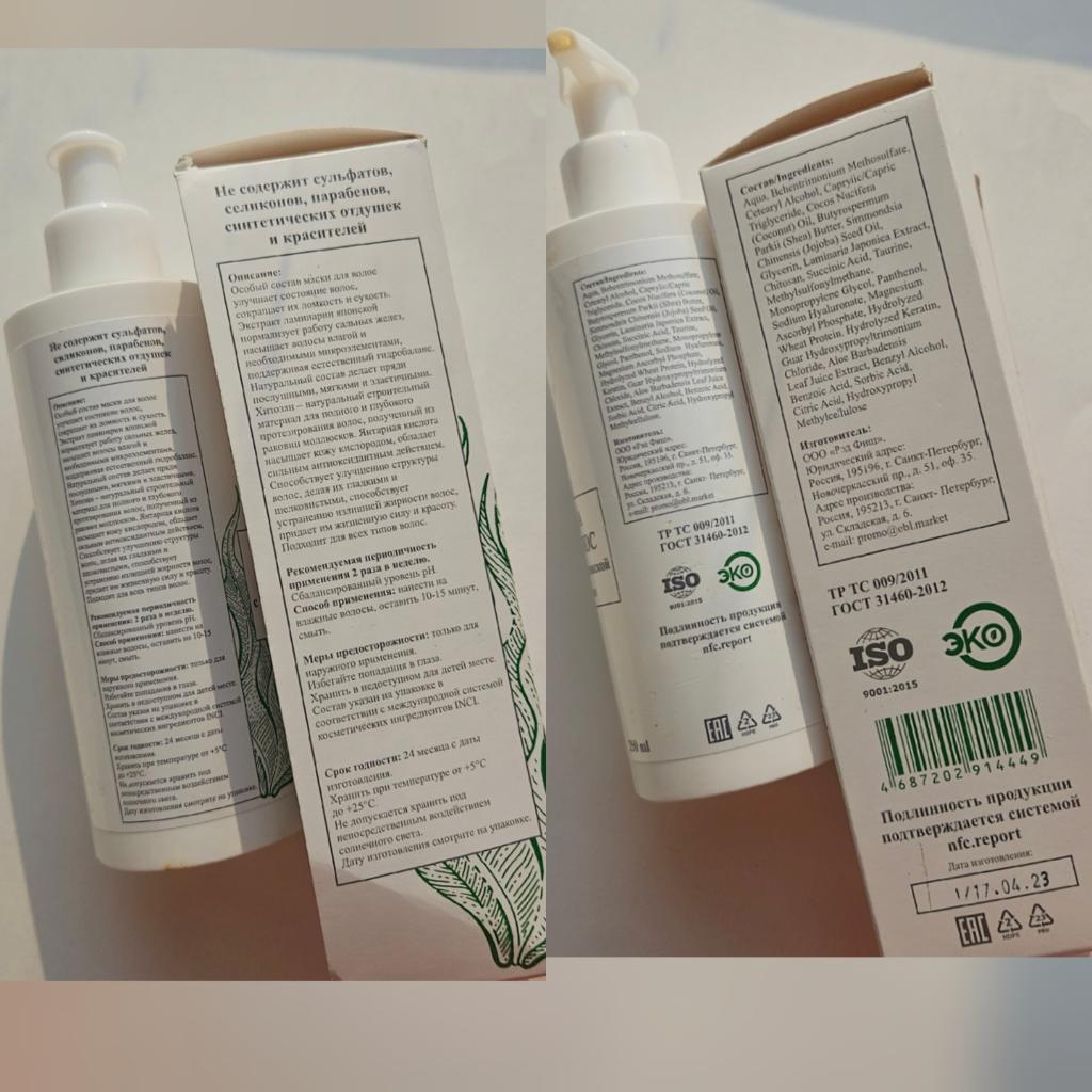 Ocean beauty line professional cosmetic hair mask Маска с ламинарией японской и хитозаном.