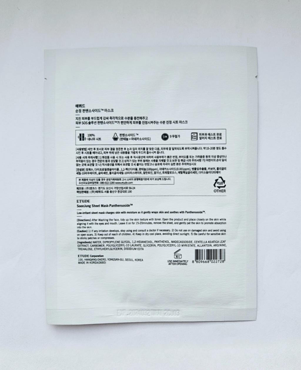 Etude House Soon Jung Sheet Mask Успокаивающая тканевая маска с пантенсосидом