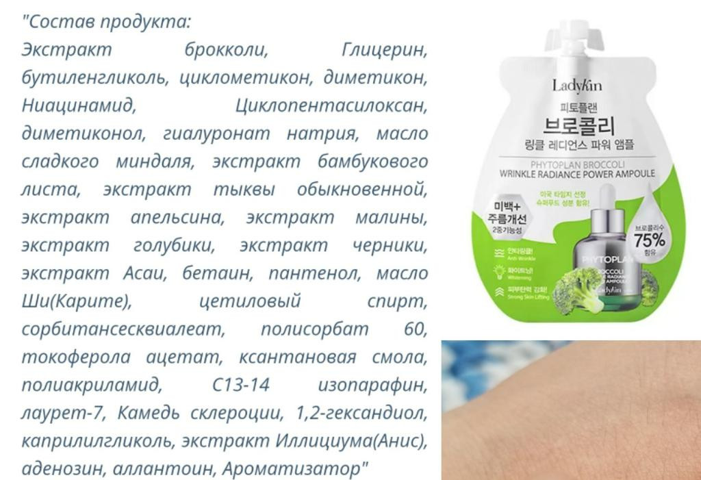 Ladykin Phytoplan Wrinkle Radiance Power Ampoule Ампула антивозрастная