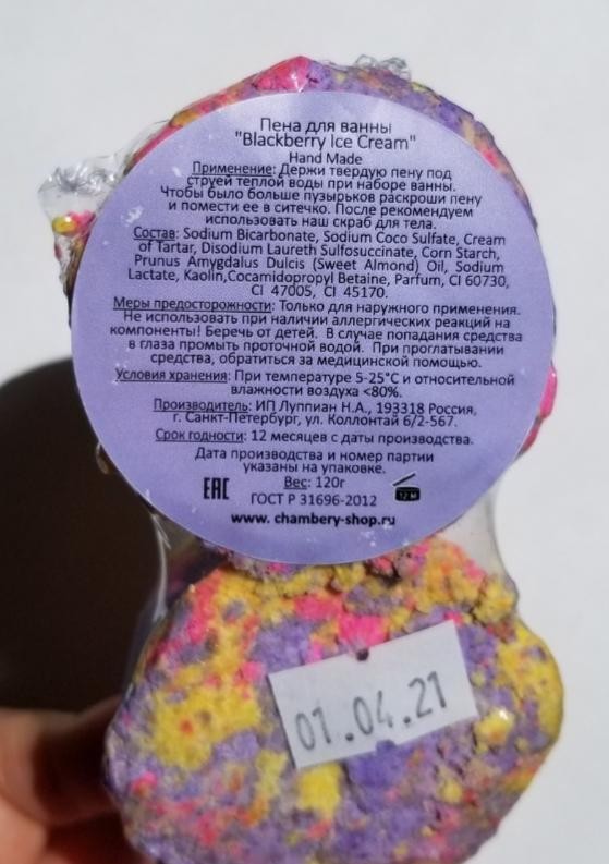 Chambery blackberry ice cream твёрдая пена для ванны с ароматом ежевики