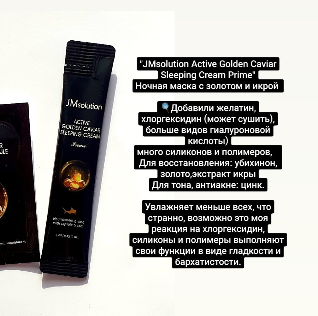 JMsolution Active Sleeping Cream Prime Ночные маски для лица