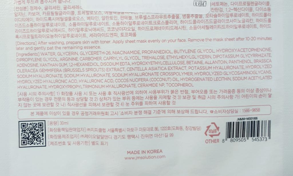 JMsolution Mama Pureness Aqua Mask Гипоаллергенная тканевая маска для увлажнения