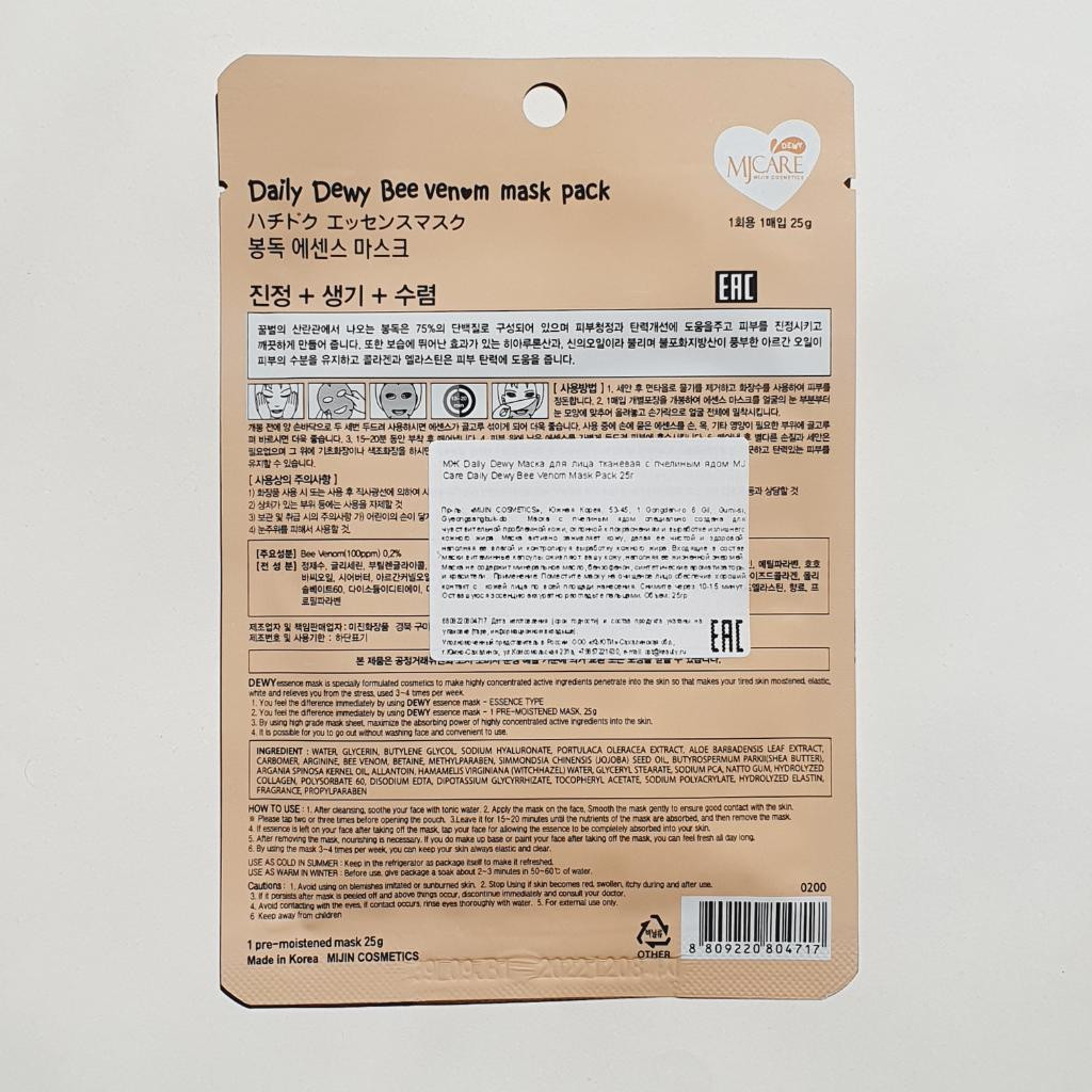 Mijin Cosmetics MJ Care Daily Dewy Bee Venom Mask Pack Тканевая маска с пчелиный ядом.