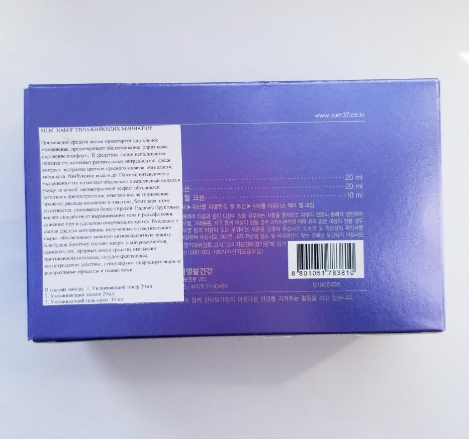 Su:m37 Water Full 3 Special Gift Set Набор увлажняющих средств