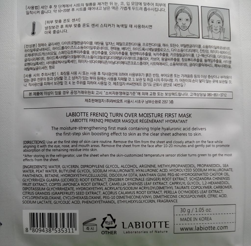 LABIOTTE Freniq Turn Over Moisture First Mask увлажняющая тканевая маска для лица.