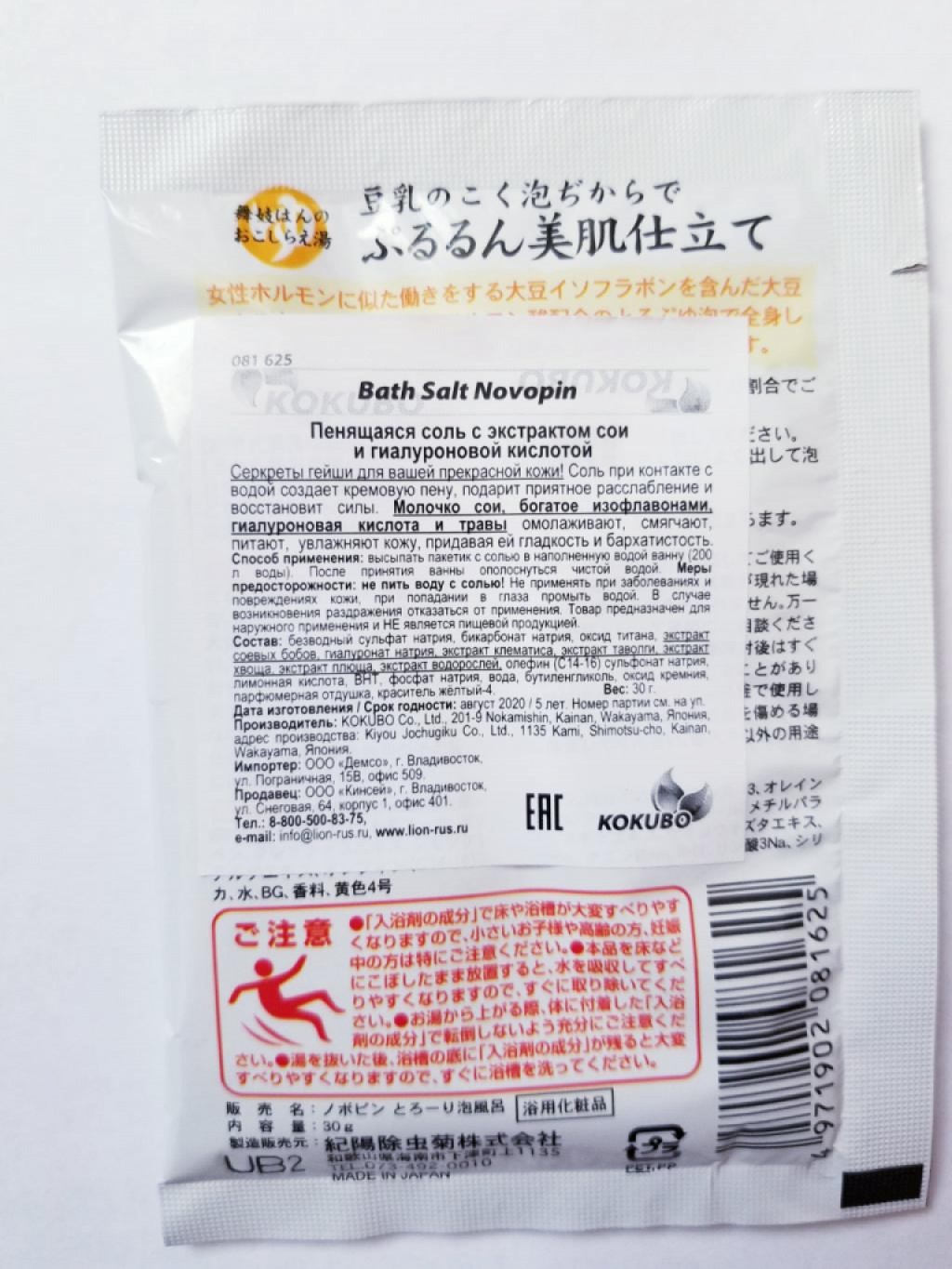 Bath Salt Novopin Пенящаяся соль с экстрактом сои и гиалуроновой кислотой