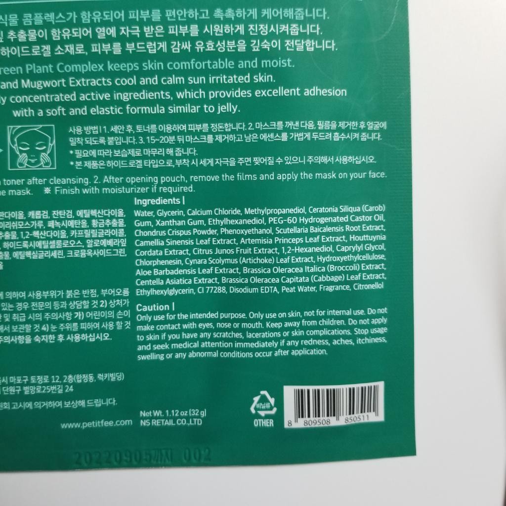Petitfee Artichoke Soothing Hydrogel Face Mask Противоотёчная гидрогелевая маска с артишоком 