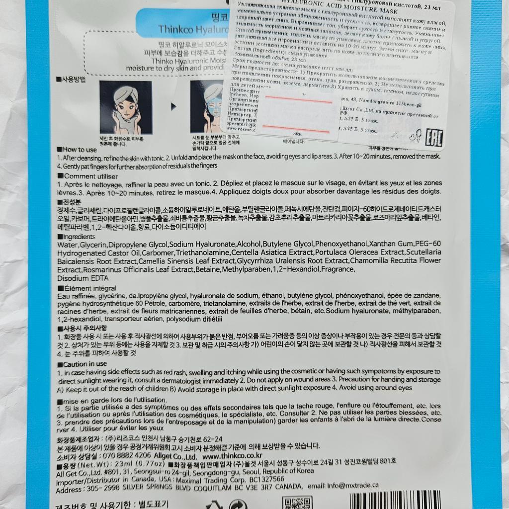 Thinkco Hyaluronic acid MOISTURE MASK Тканевая маска с гиалуроновой кислотой.