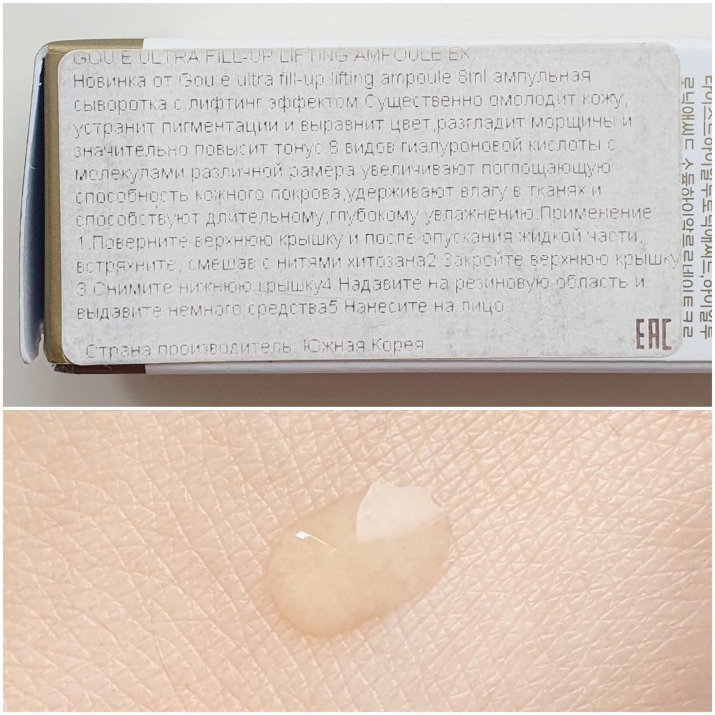 GOU:E ULTRA FILL-UP LIFTING AMPOULE EX   Подтягивающая антивозрастная сыворотка для лица