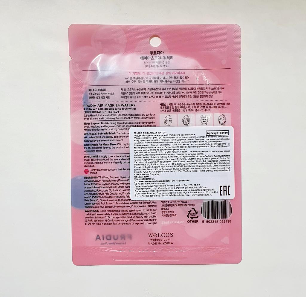 Frudia Air Mask 24 Watery Воздушная маска для глубокого увлажнения