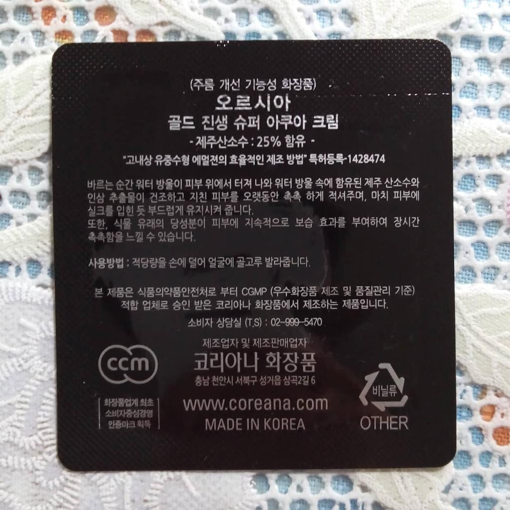Coreana Orthia Gold Ginseng Super Aqua Cream Супер увлажняющий антивозрастной крем.