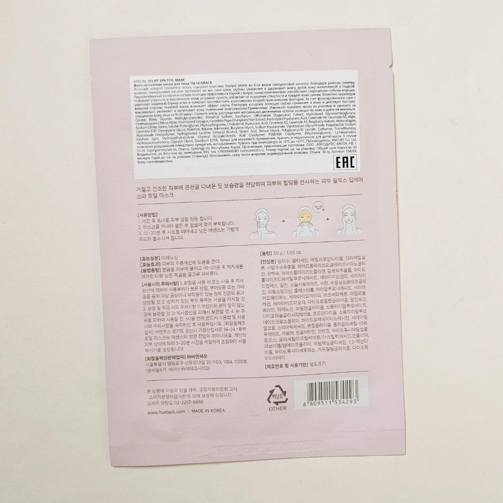 HUEBACK Special Relief Foil Mask Фольгированная маска для лица