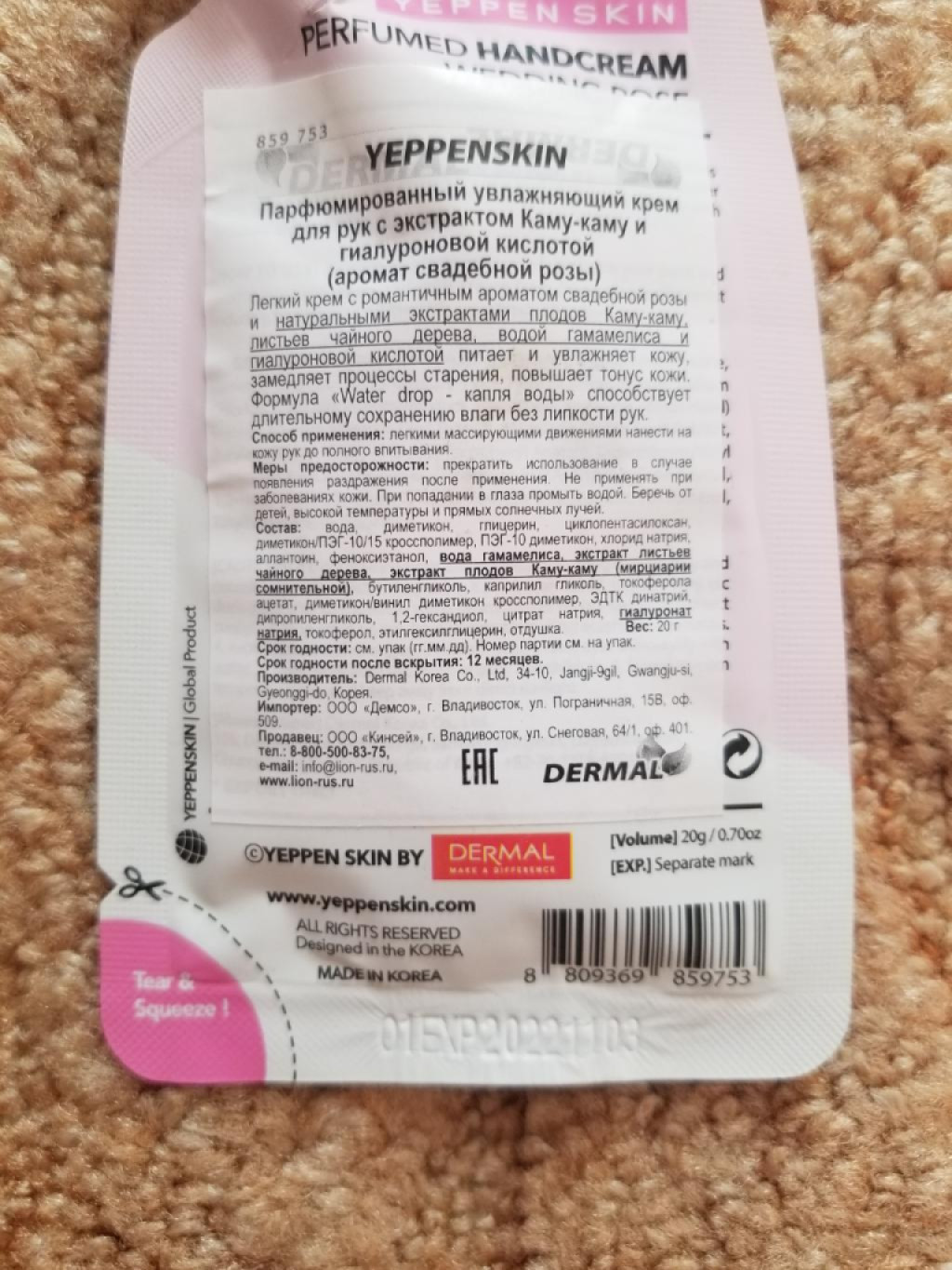 Dermal Yeppen Skin Perfumed Handcream Wedding Ros  Парфюмированный увлажняющий крем для рук с ароматом свадебных роз.
