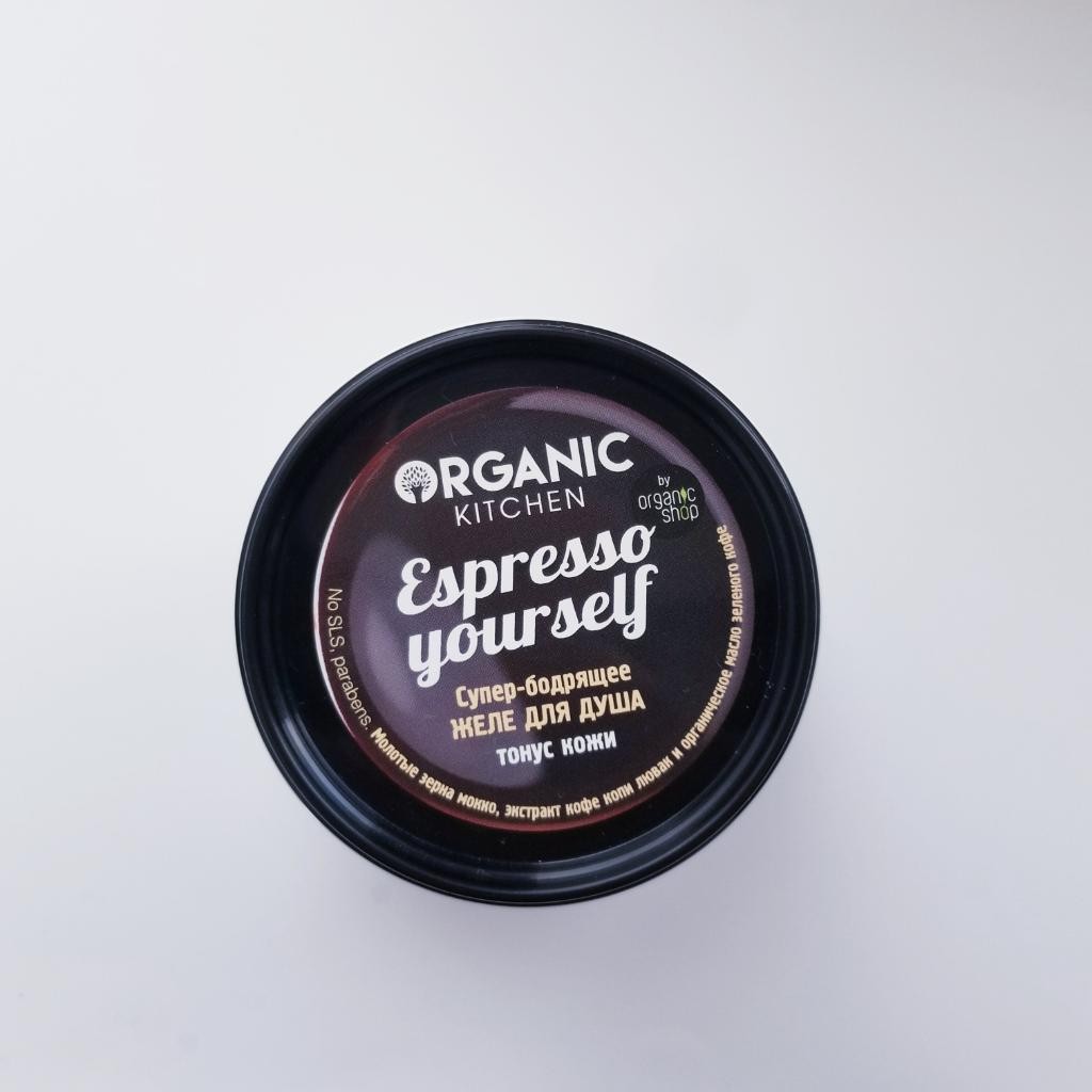 Organic Kitchen Желе (гель) для душа "Супер-бодрящее. Espresso yourself"