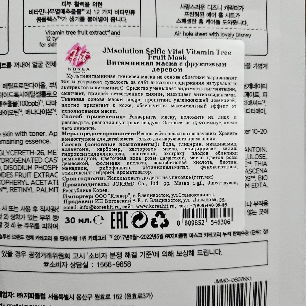 JMsolution Disney Collection Selfie Barrier Calendula Mask Тканевая маска для лица успокаивающая с экстрактом календулы