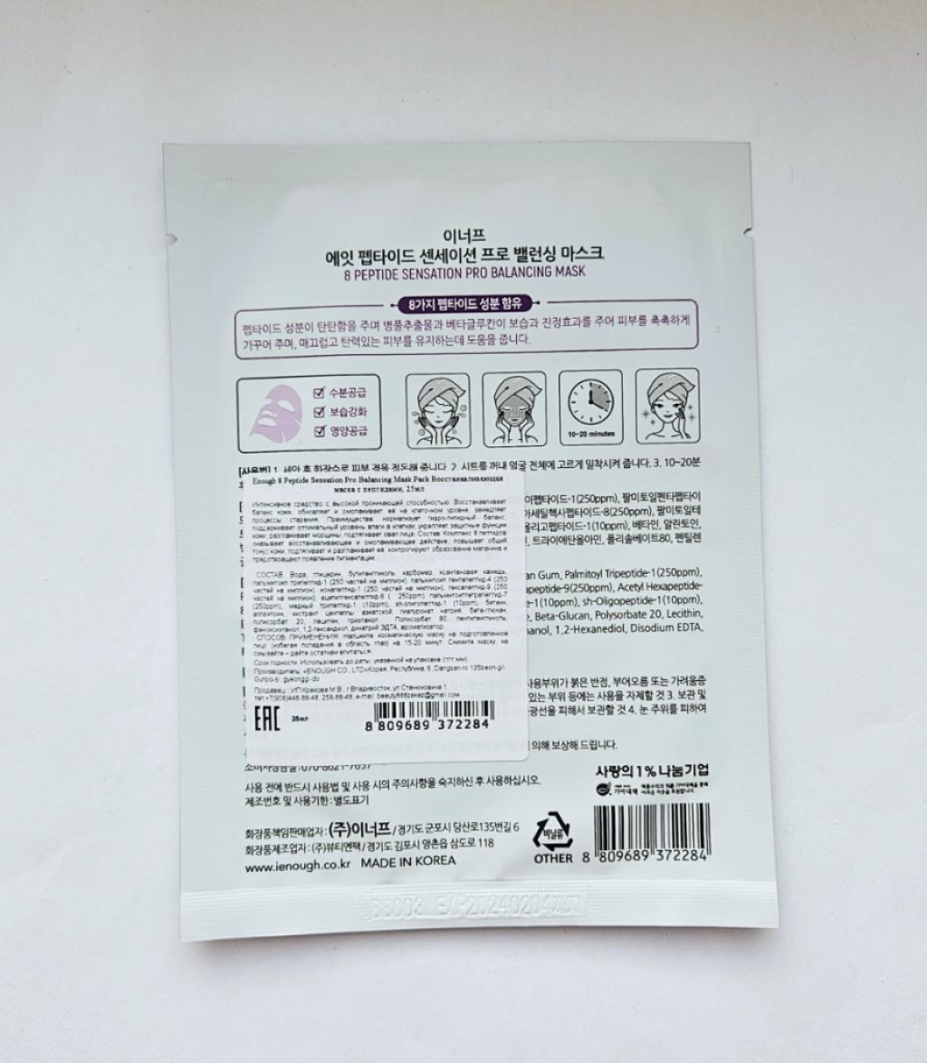 Enough 8 Peptide Sensation Pro Balancing Mask Тканевая маска с пептидами
