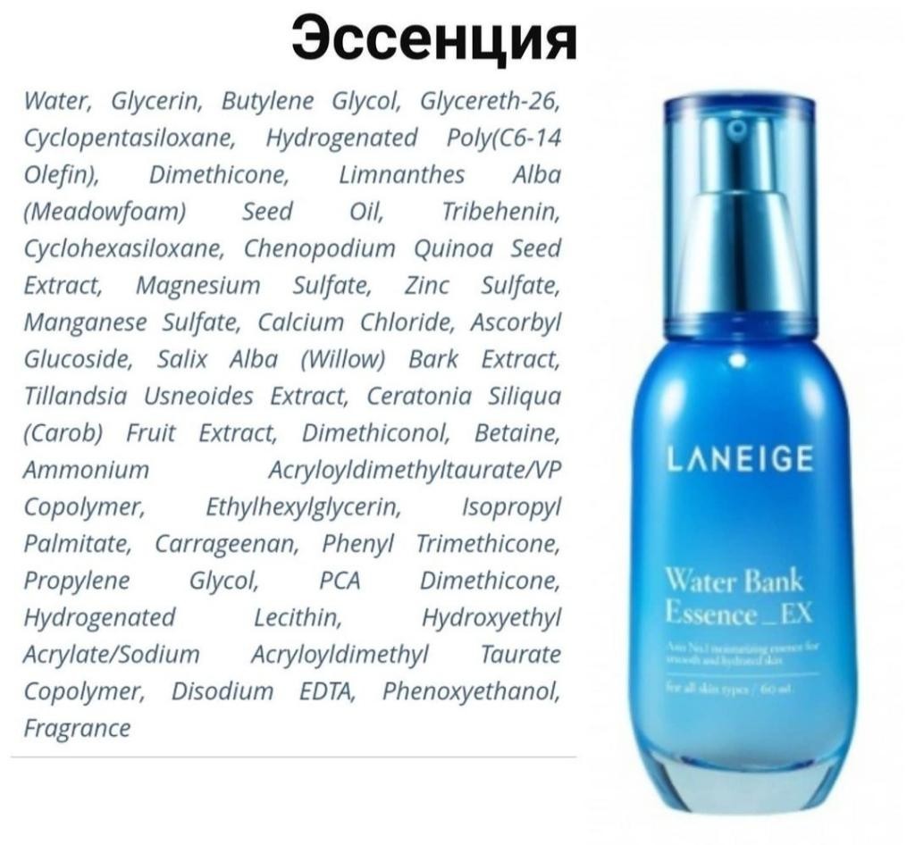 Laneige Water Bank Essence EX for all skin types  Увлажняющая эссенция для лица