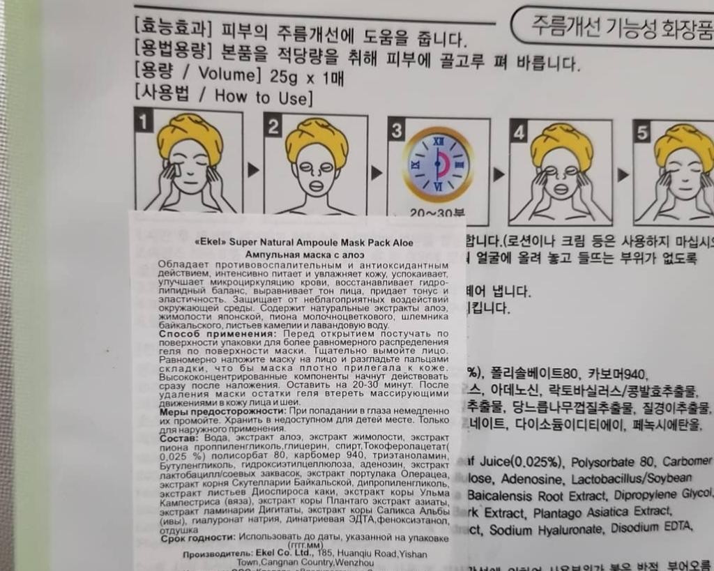 Ekel Super Natural Ampoule Mask Pack Aloe Тканевая маска с экстрактом алоэ.