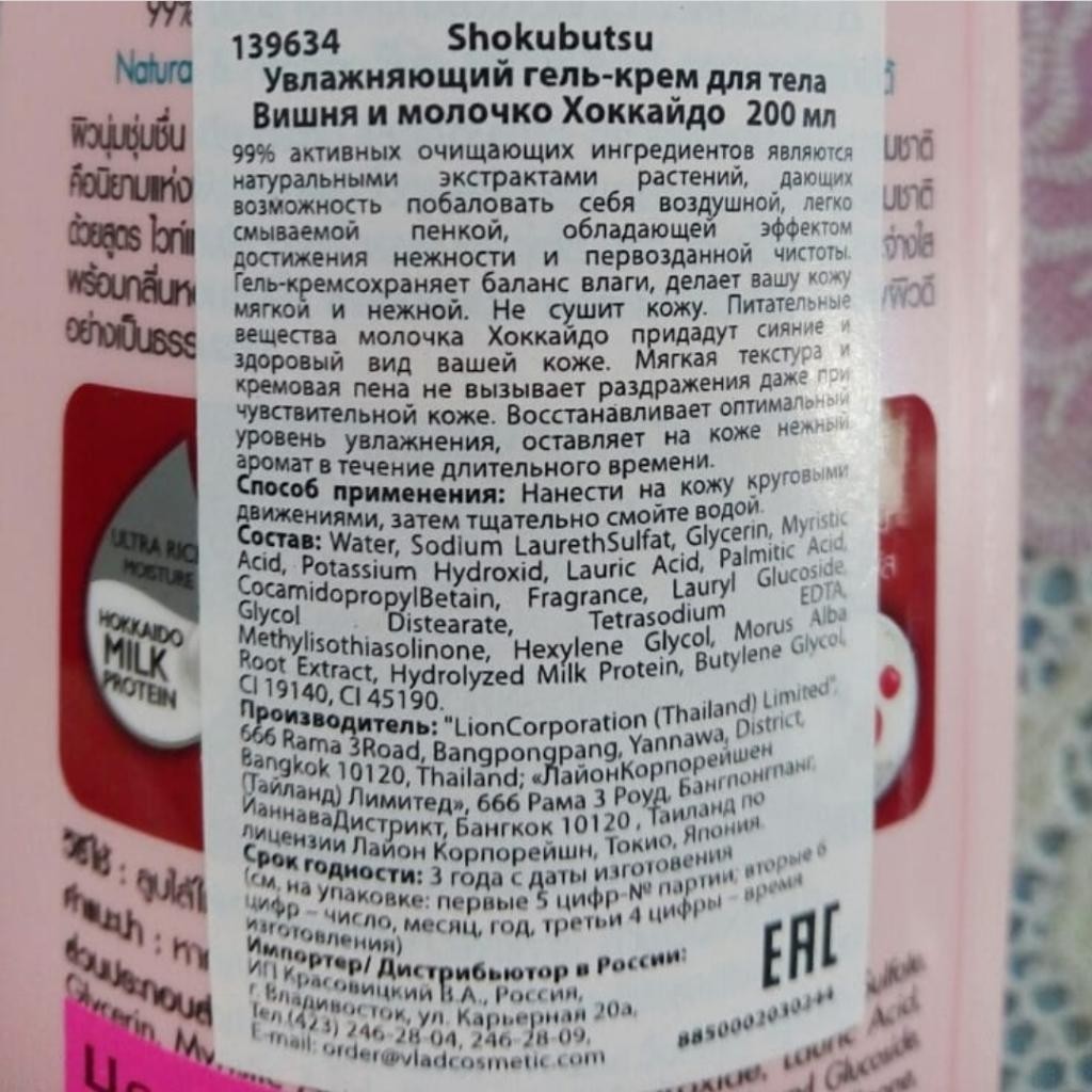 Shokubutsu whitening cherry and Hokkaido milk Гель для душа с экстрактом вишни и молочка Hokkaido.